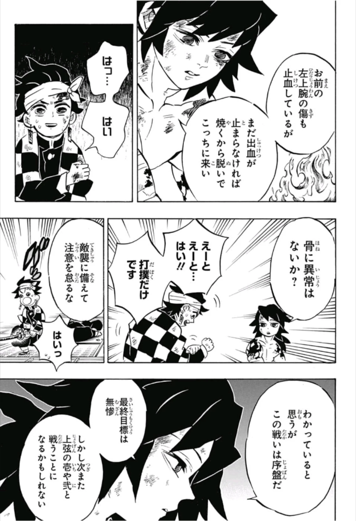 鬼滅の刃 第164話 - 3