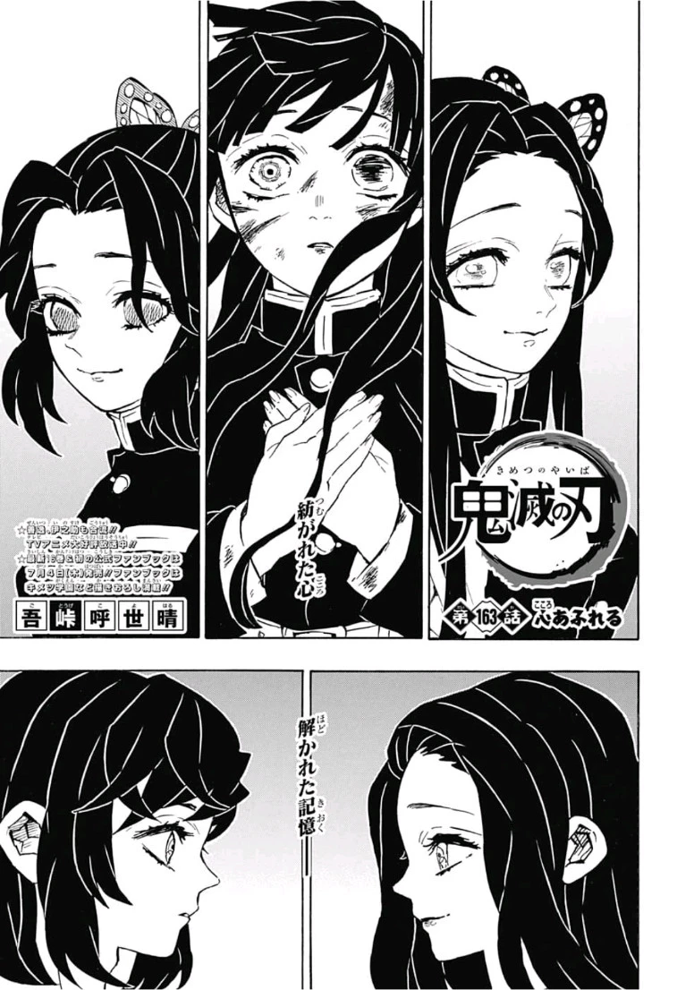 鬼滅の刃 第163話 - 1