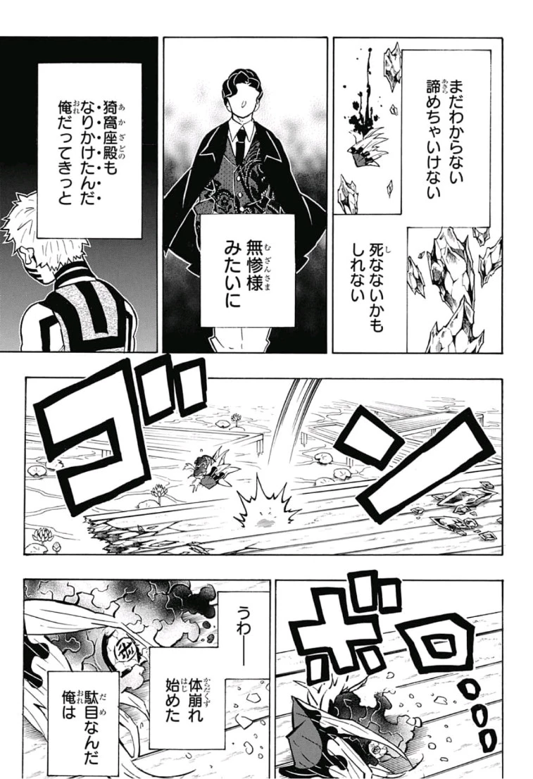 鬼滅の刃 第163話 - 3