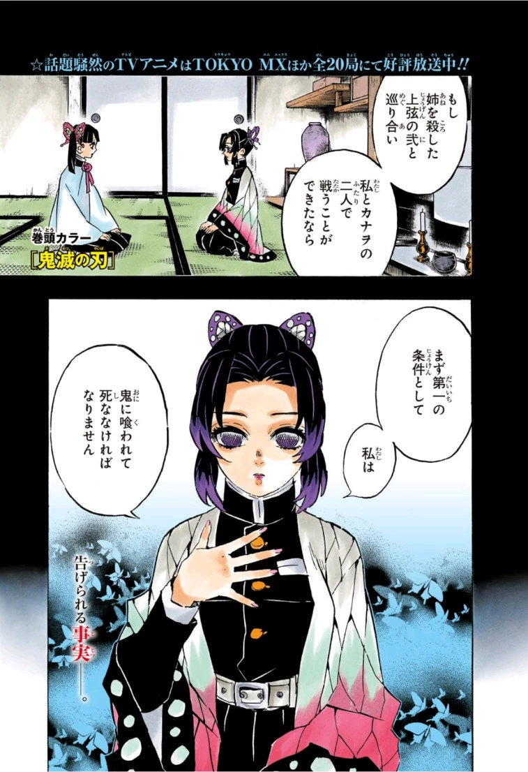 鬼滅の刃 第162話 - 2