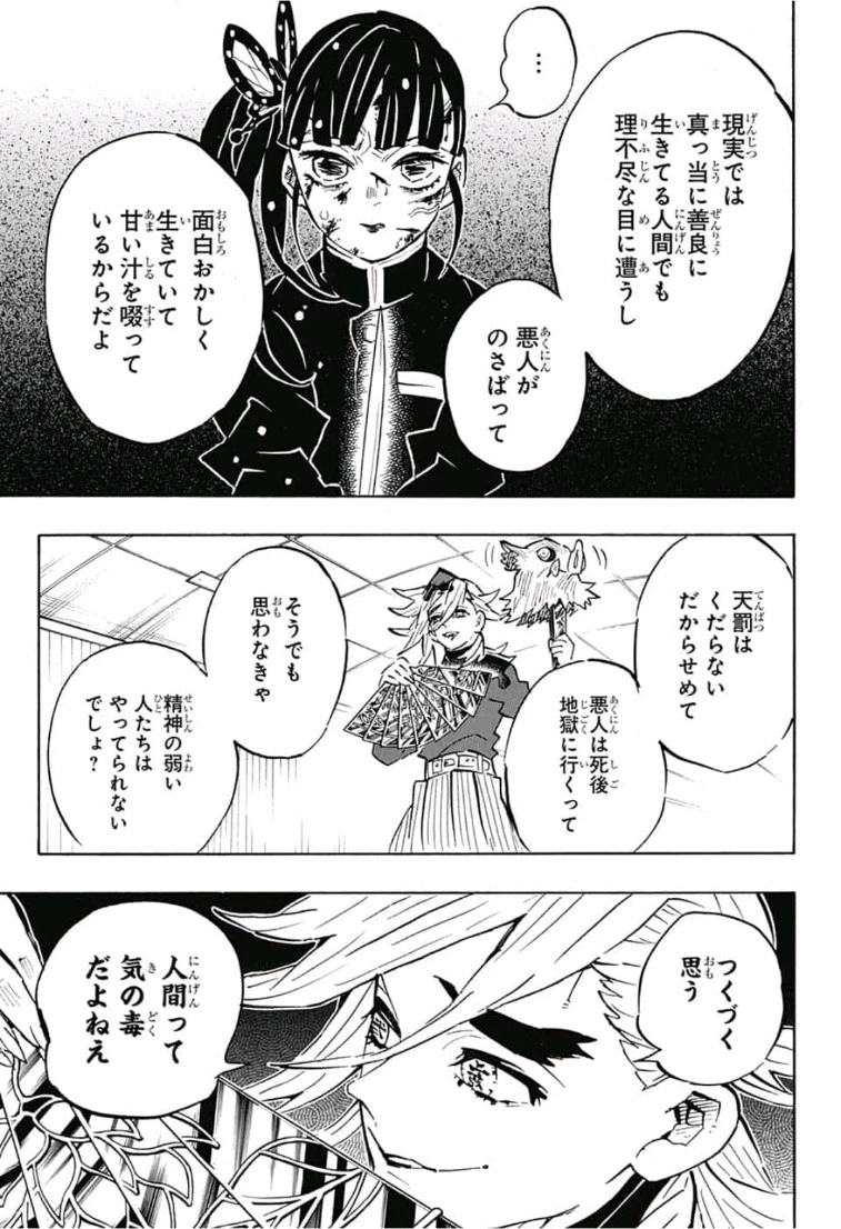 鬼滅の刃 第161話 - 3