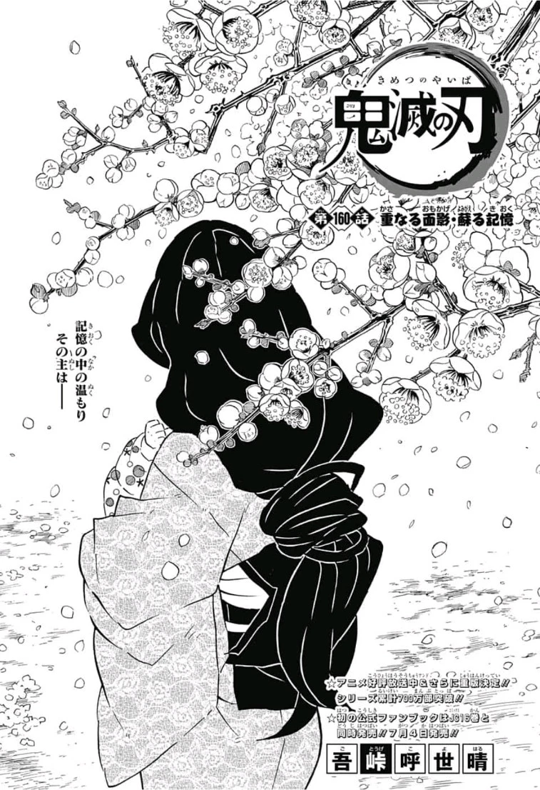 鬼滅の刃 第160話 - 1