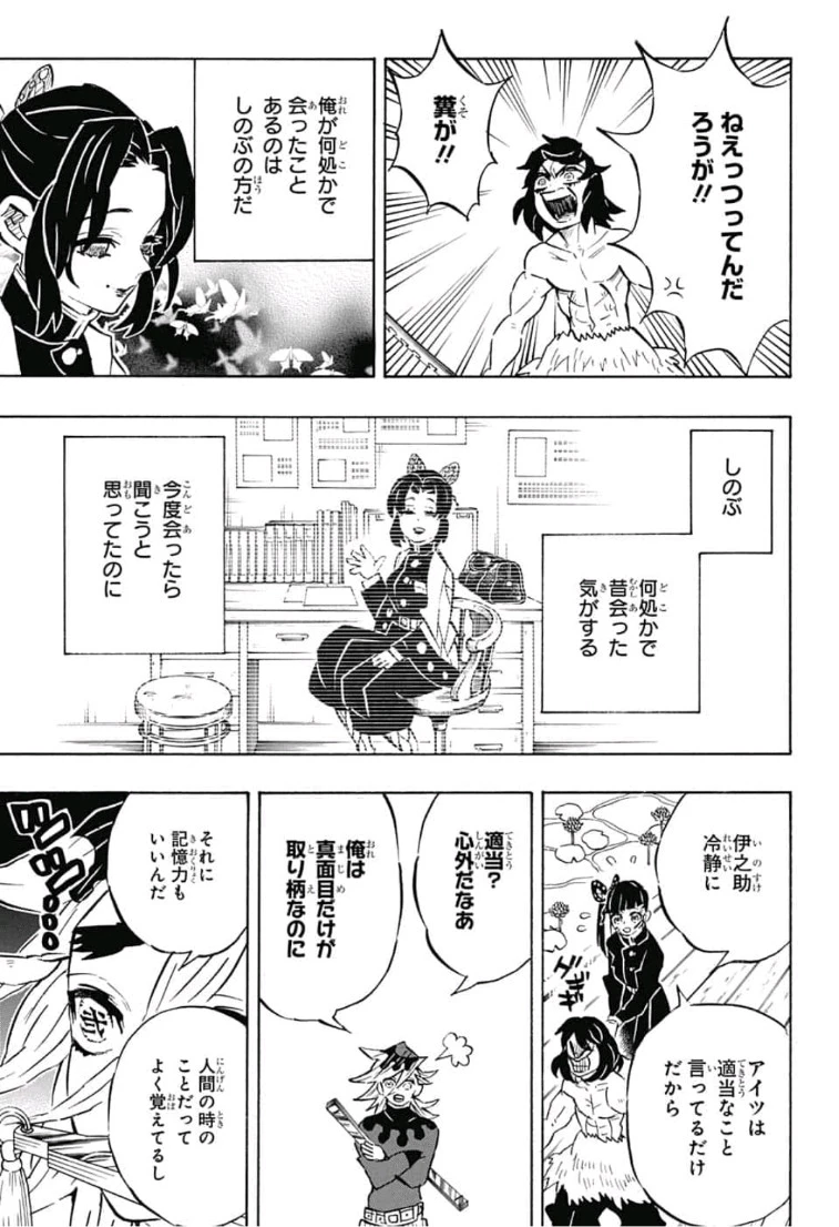 鬼滅の刃 第160話 - 3