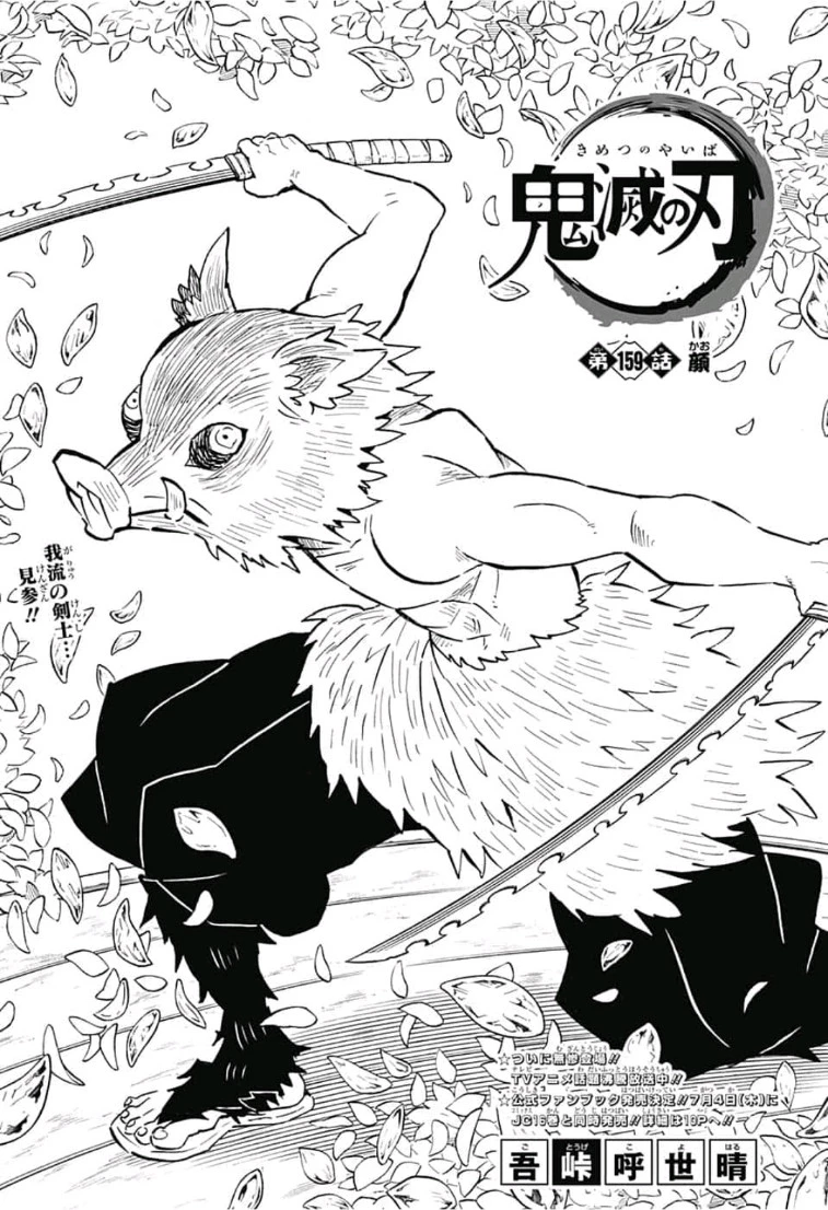 鬼滅の刃 第159話 - 1