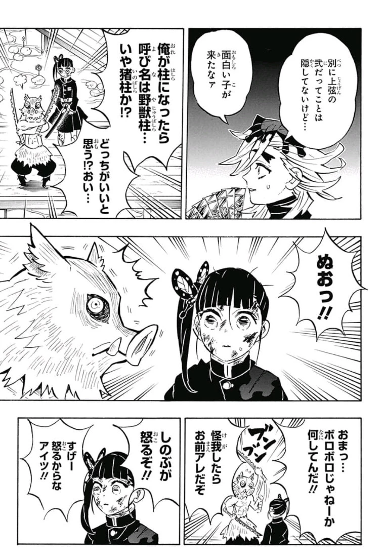 鬼滅の刃 第159話 - 3