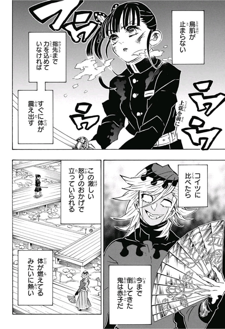 鬼滅の刃 第158話 - 2