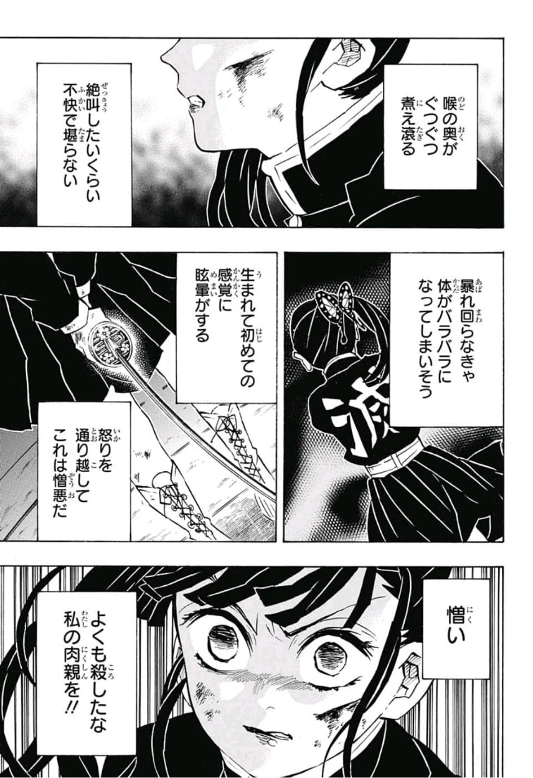 鬼滅の刃 第158話 - 3