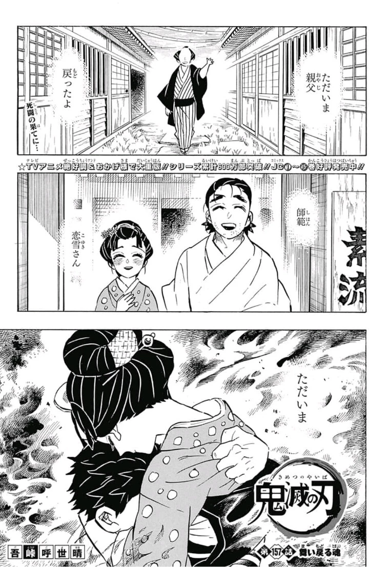 鬼滅の刃 第157話 - 1