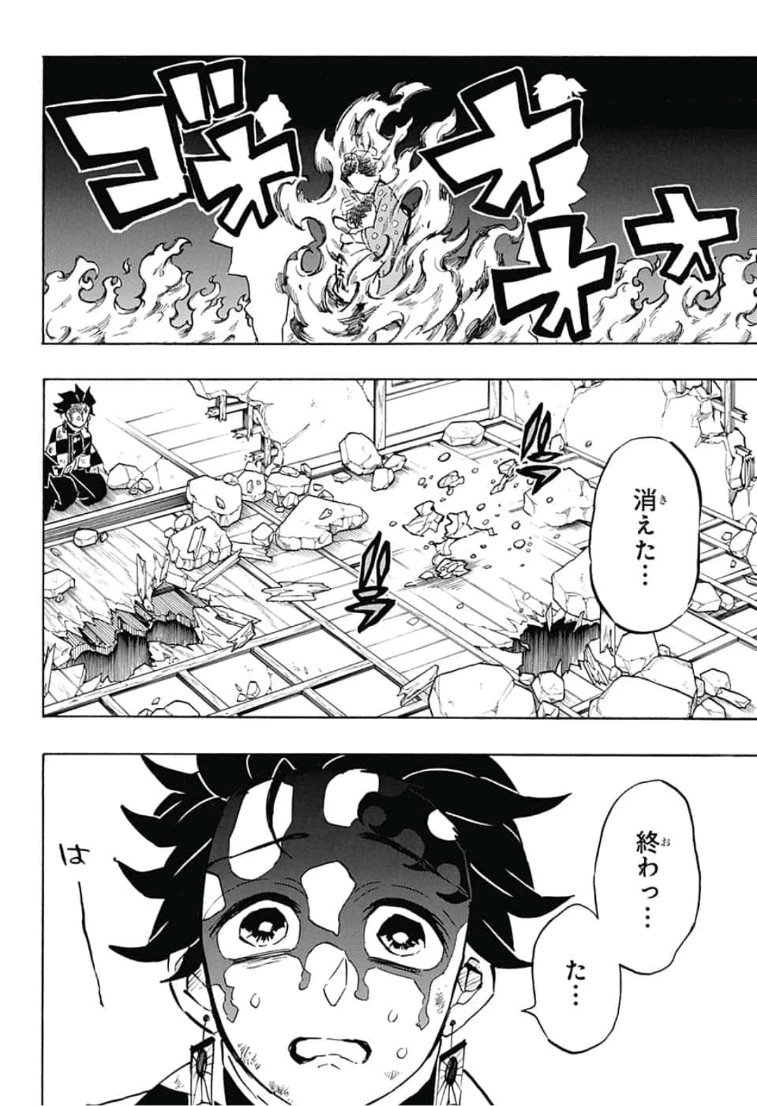 鬼滅の刃 第157話 - 2