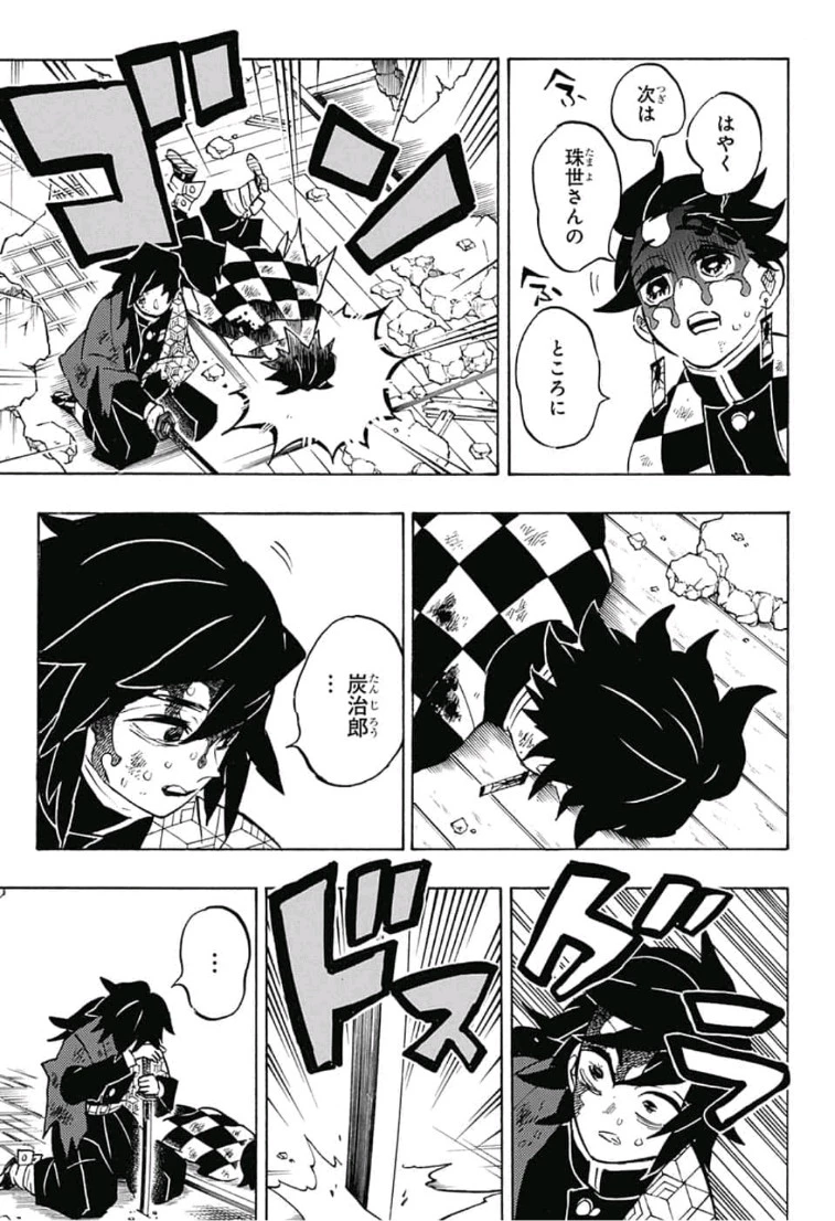 鬼滅の刃 第157話 - 3