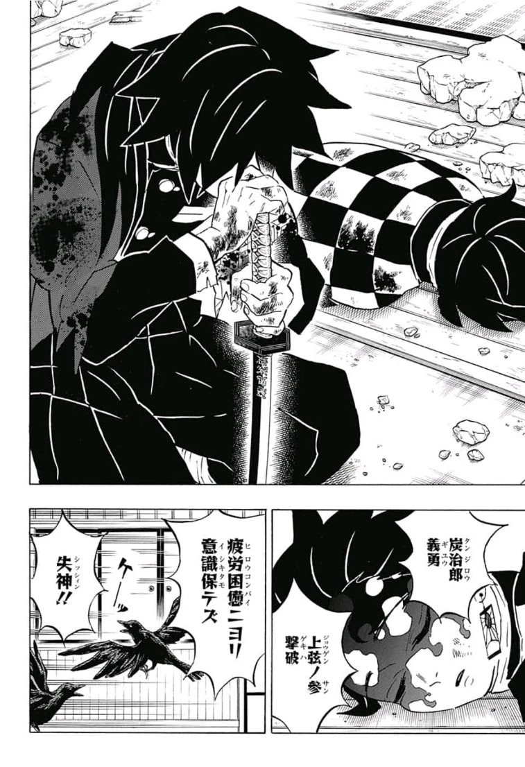 鬼滅の刃 第157話 - 4