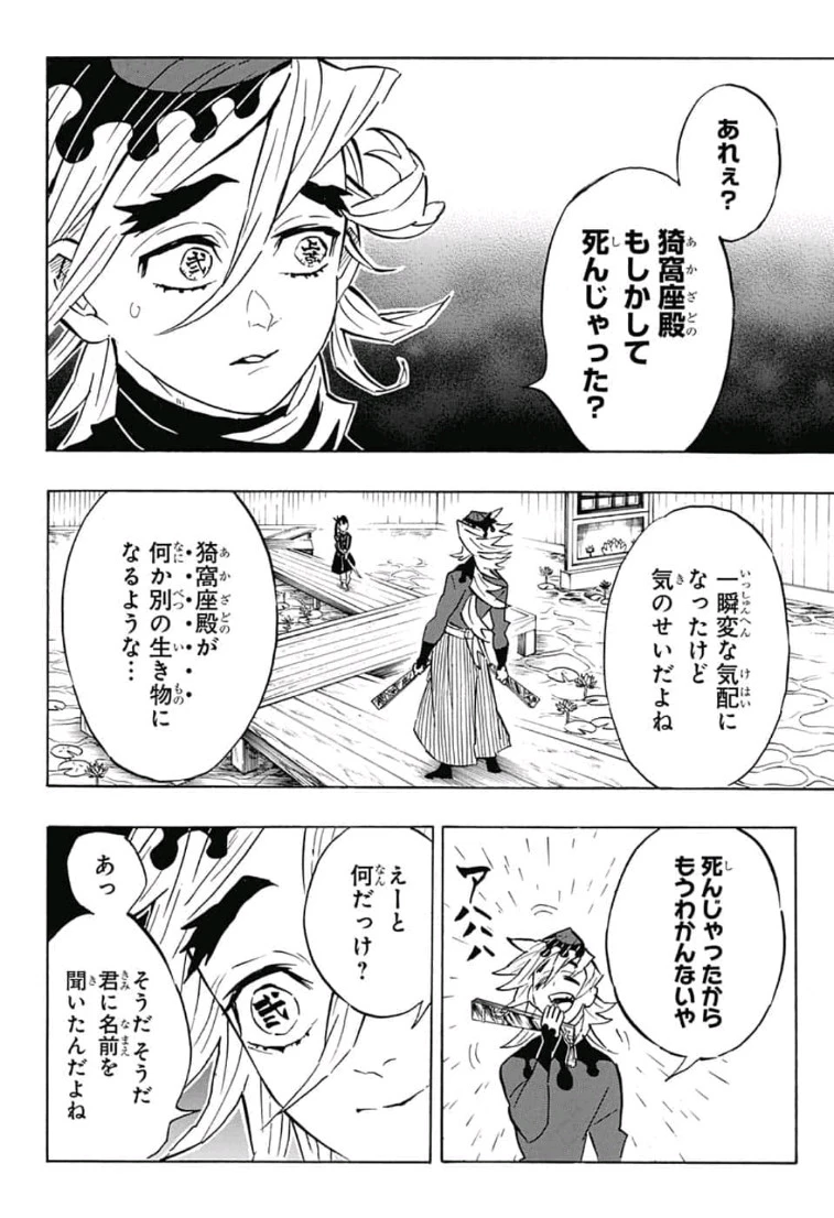 鬼滅の刃 第157話 - 6