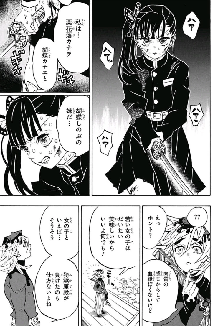 鬼滅の刃 第157話 - 7