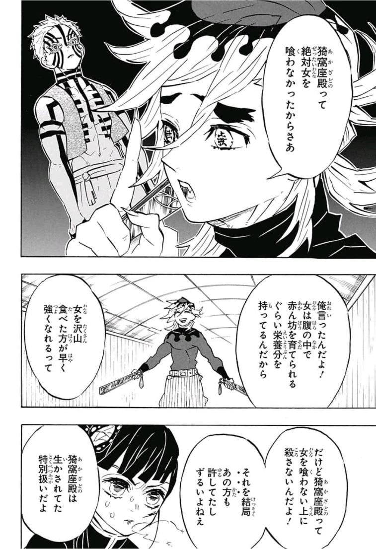 鬼滅の刃 第157話 - 8
