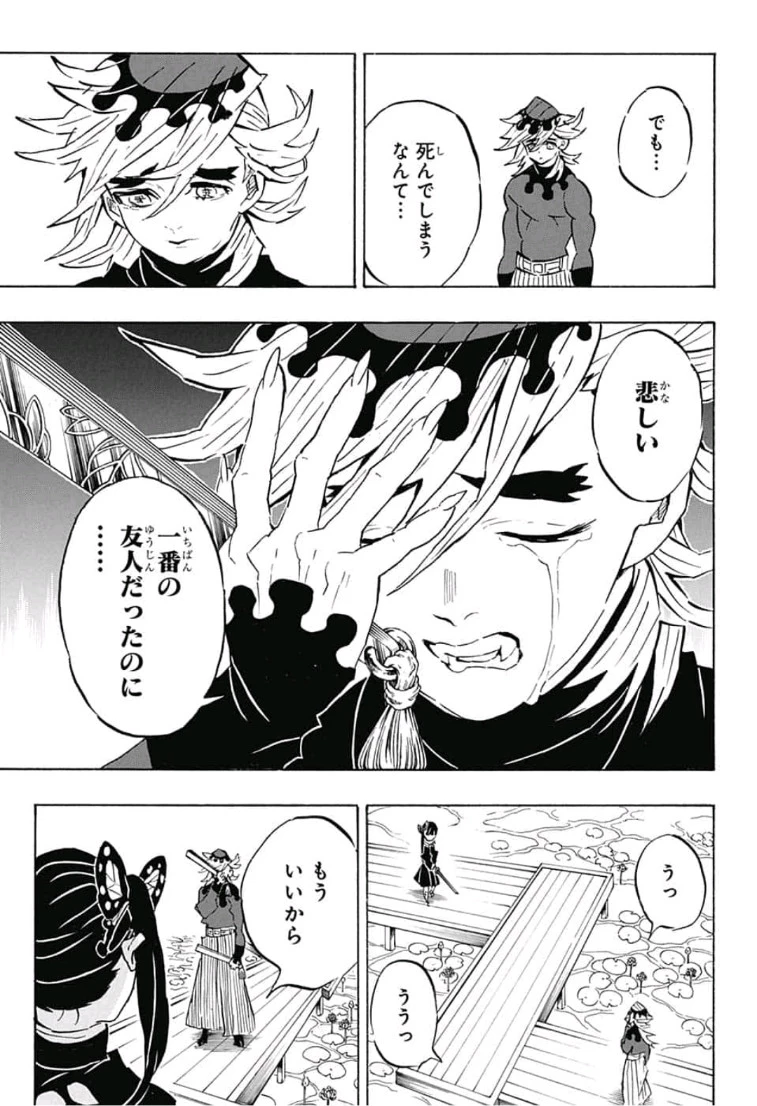 鬼滅の刃 第157話 - 9