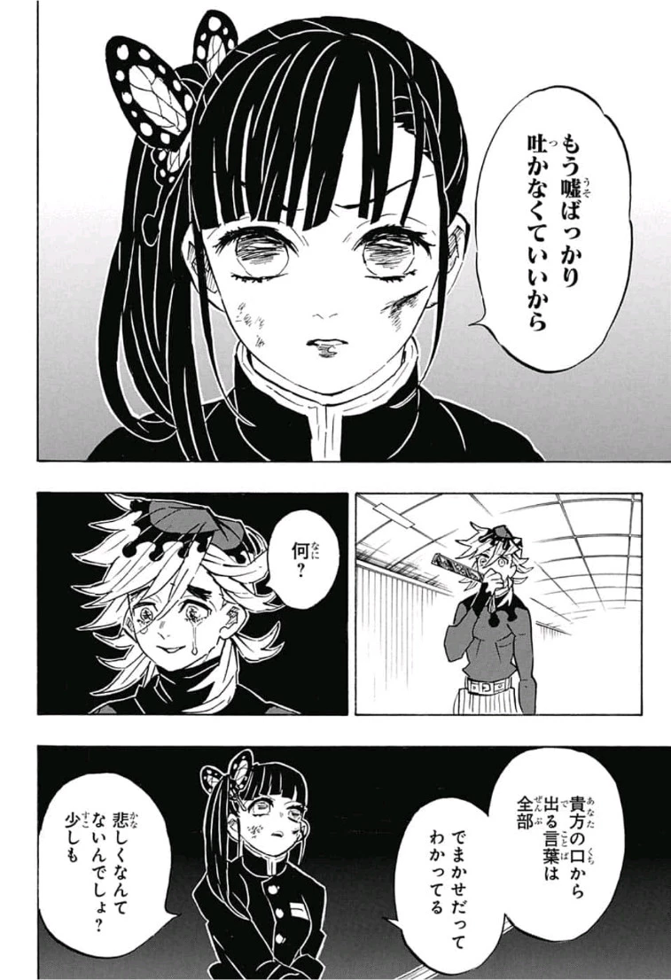 鬼滅の刃 第157話 - 10