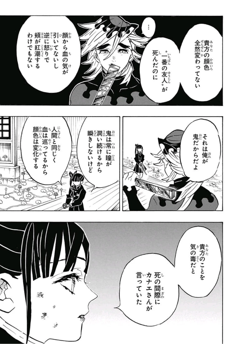 鬼滅の刃 第157話 - 11