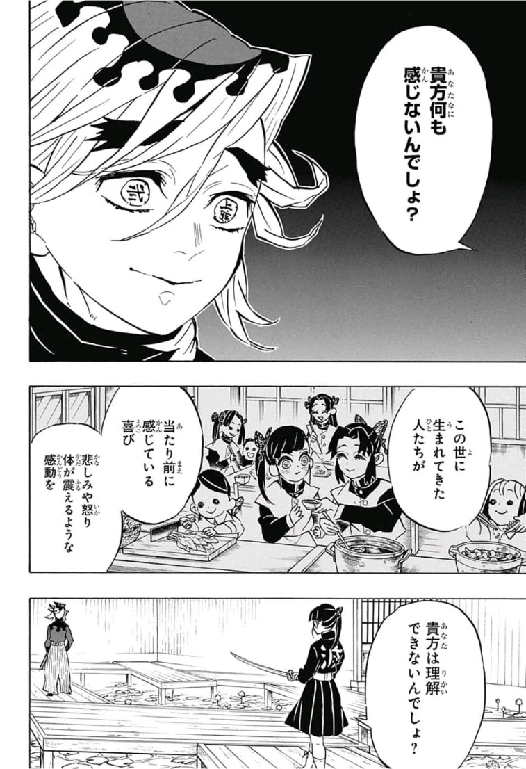 鬼滅の刃 第157話 - 12