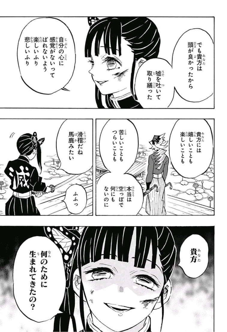 鬼滅の刃 第157話 - 13