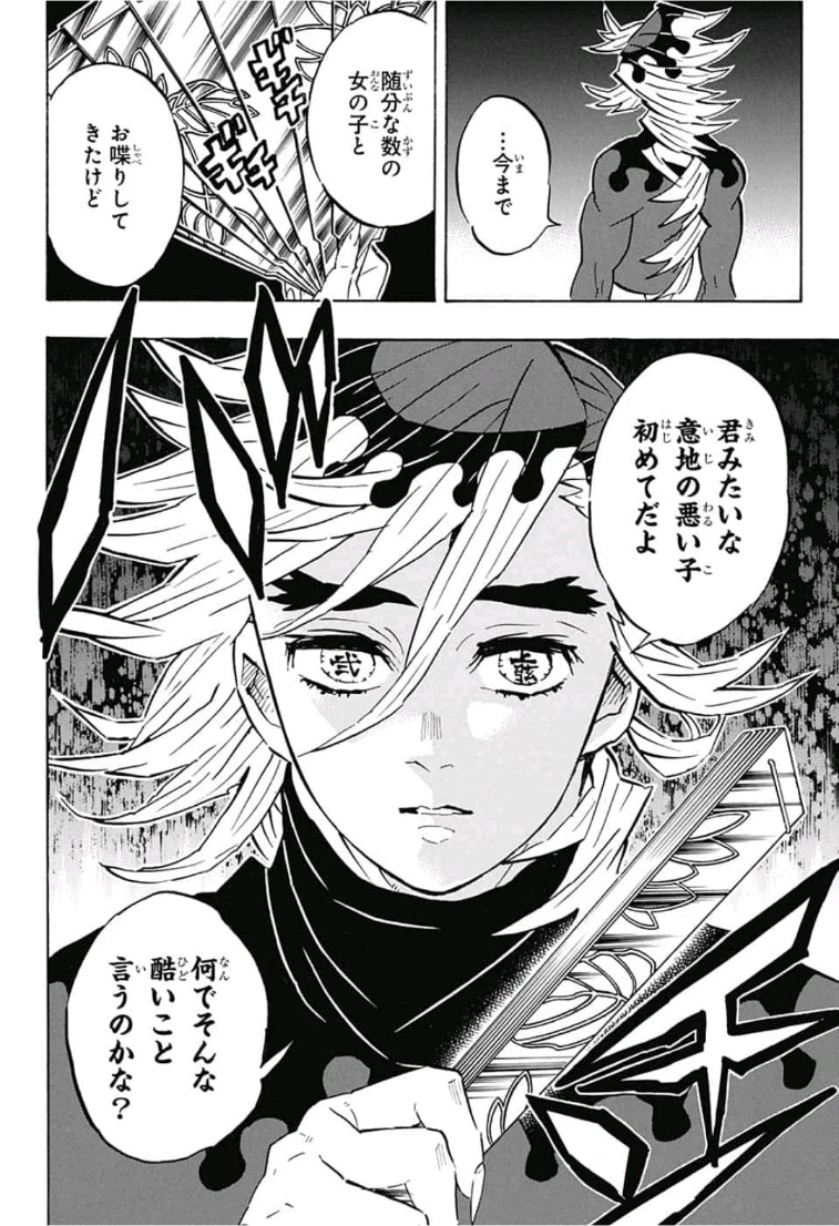 鬼滅の刃 第157話 - 14