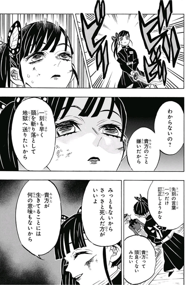 鬼滅の刃 第157話 - 15