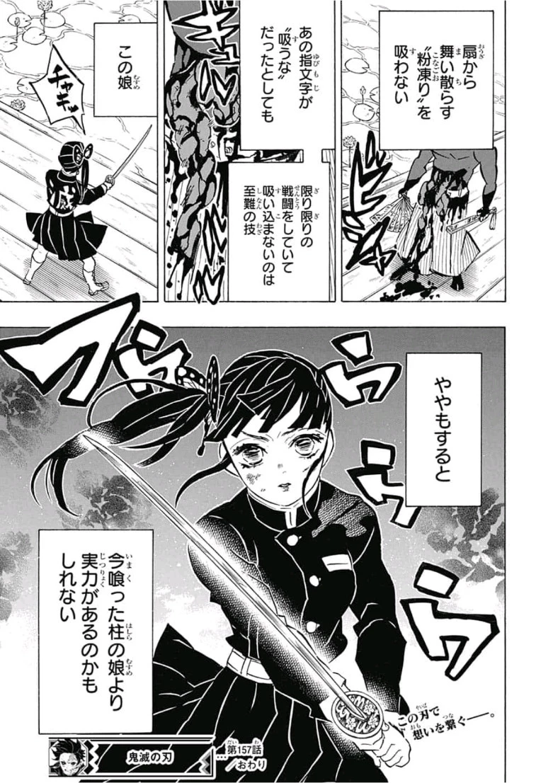 鬼滅の刃 第157話 - 19