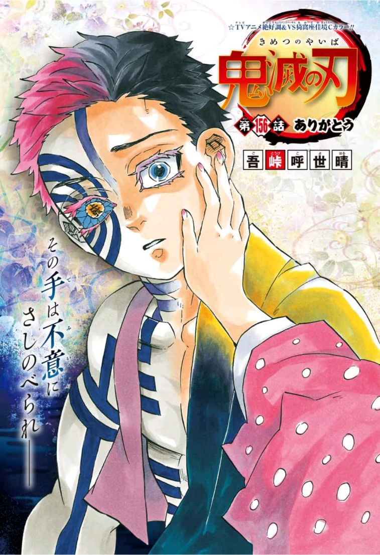 鬼滅の刃 第156話 - 1