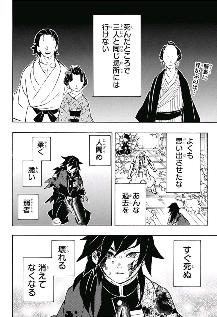 鬼滅の刃 第156話 - 2