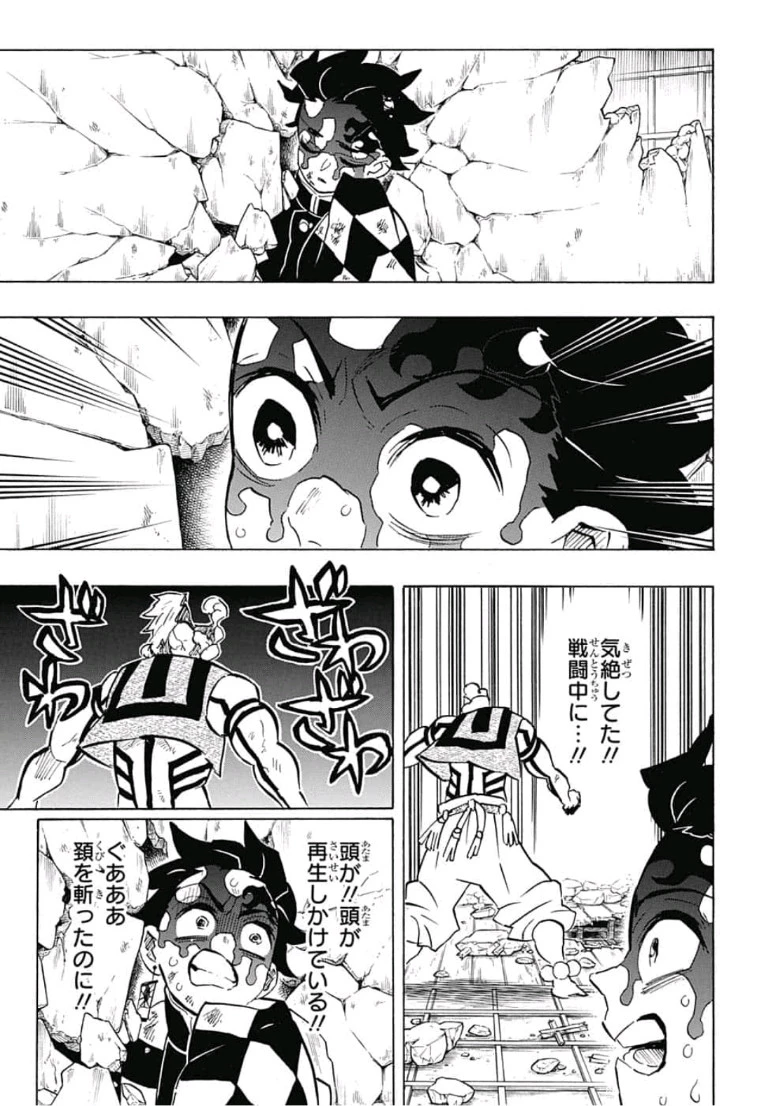 鬼滅の刃 第156話 - 3