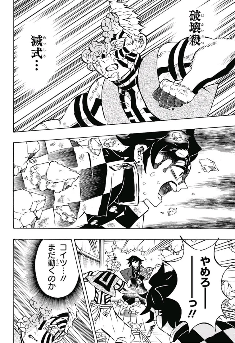 鬼滅の刃 第156話 - 4