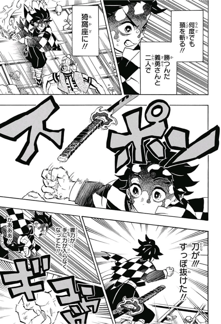 鬼滅の刃 第156話 - 5