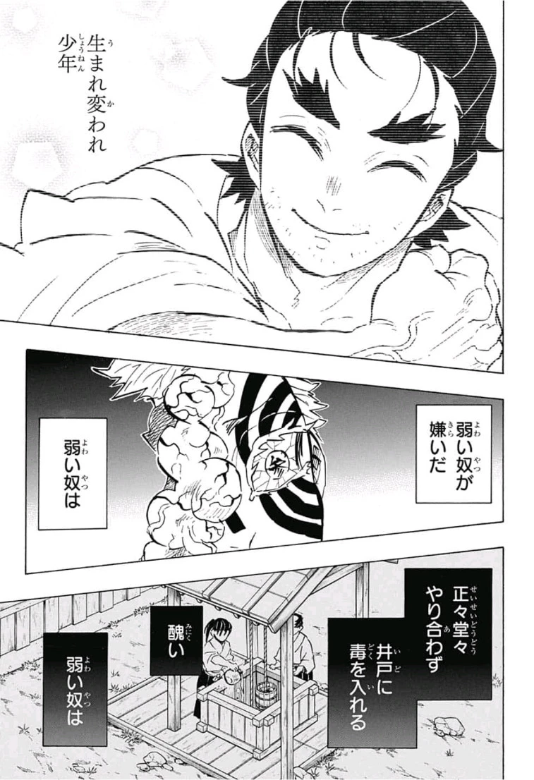 鬼滅の刃 第156話 - 7