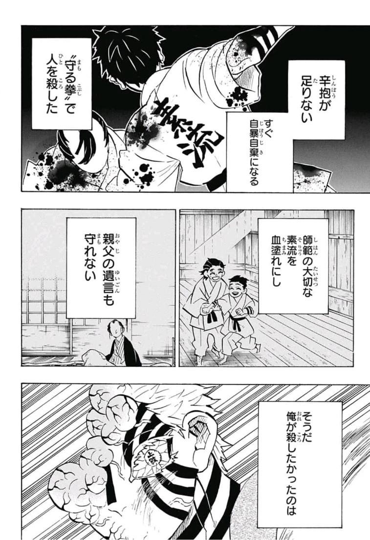 鬼滅の刃 第156話 - 8