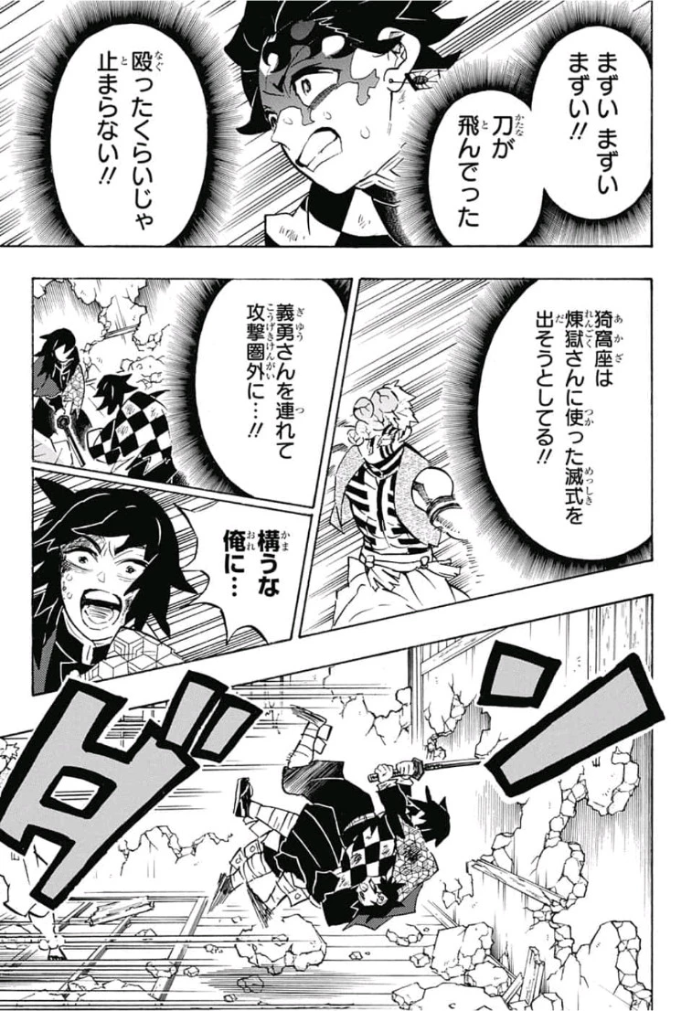 鬼滅の刃 第156話 - 9