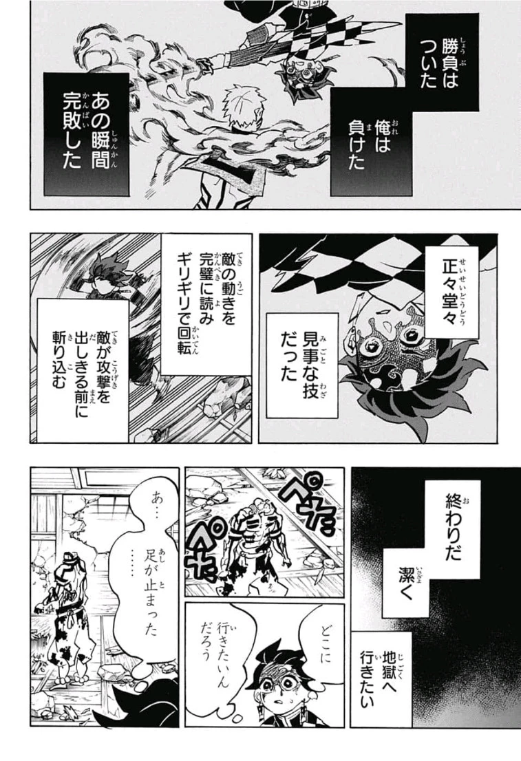 鬼滅の刃 第156話 - 14