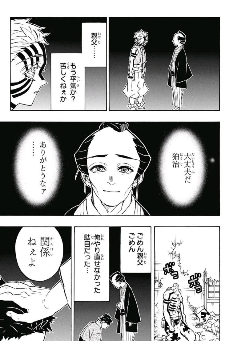 鬼滅の刃 第156話 - 15