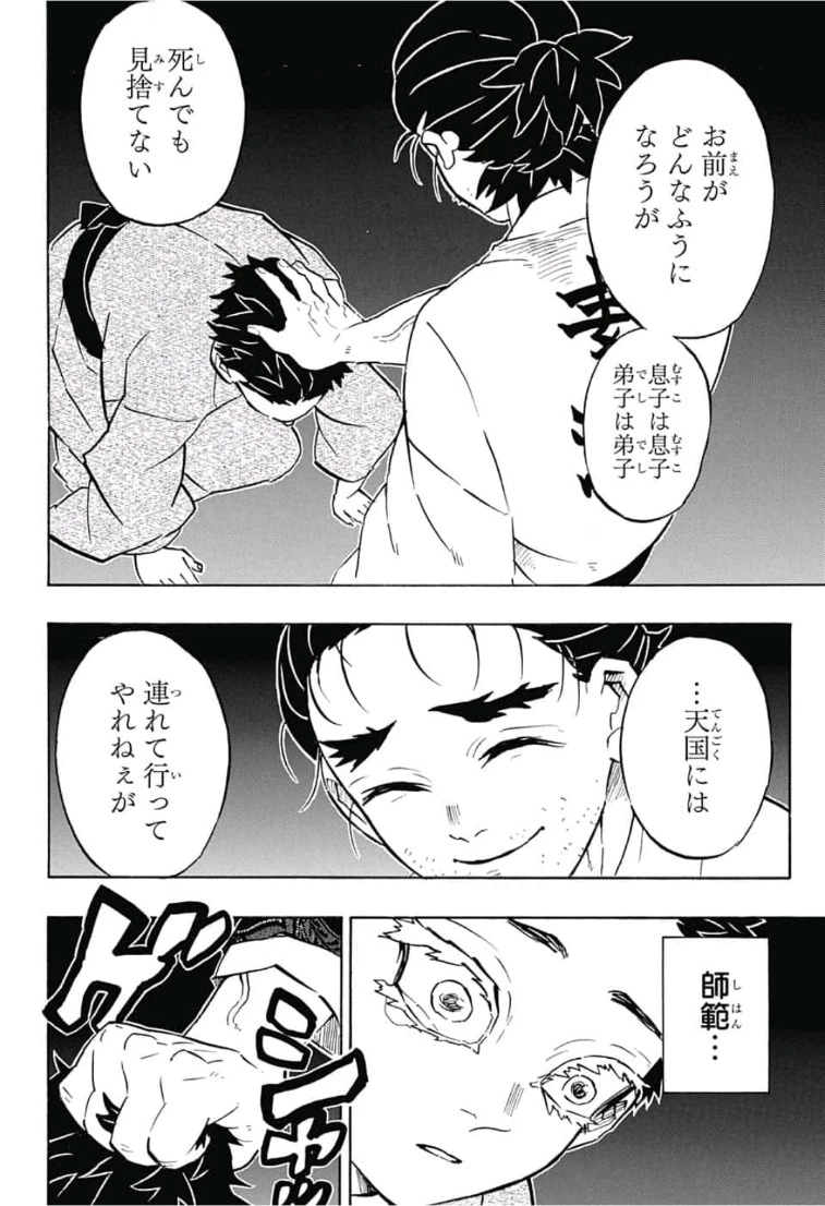 鬼滅の刃 第156話 - 16