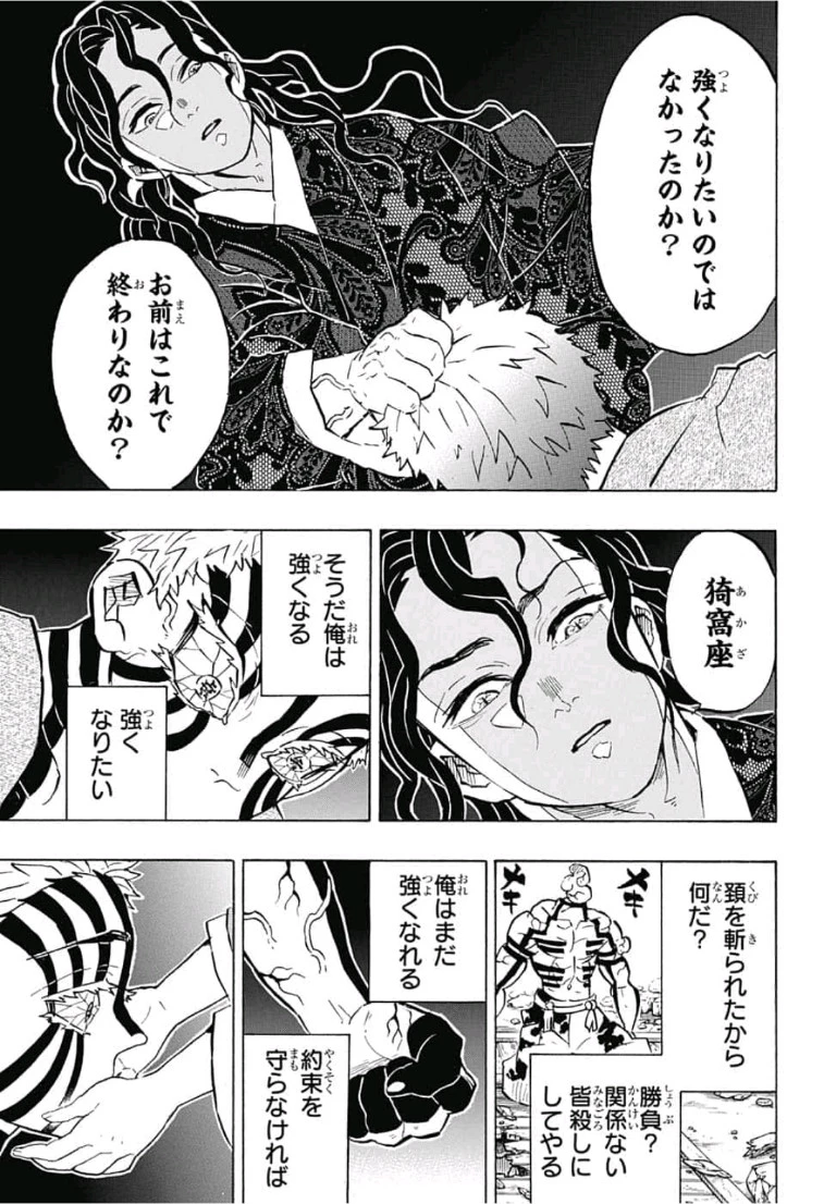 鬼滅の刃 第156話 - 17