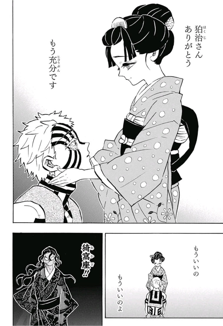 鬼滅の刃 第156話 - 18