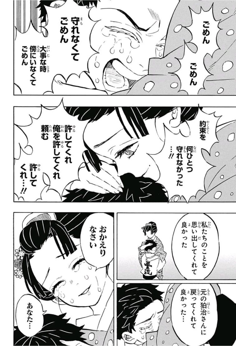 鬼滅の刃 第156話 - 20