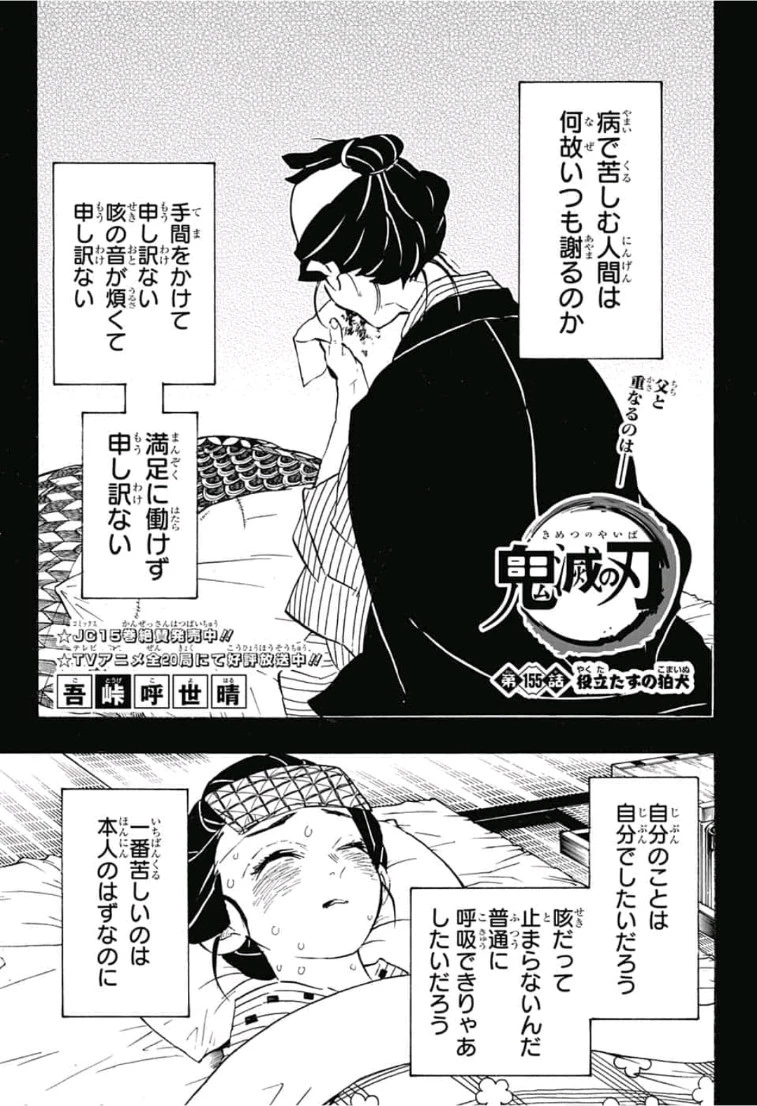鬼滅の刃 第155話 - 1