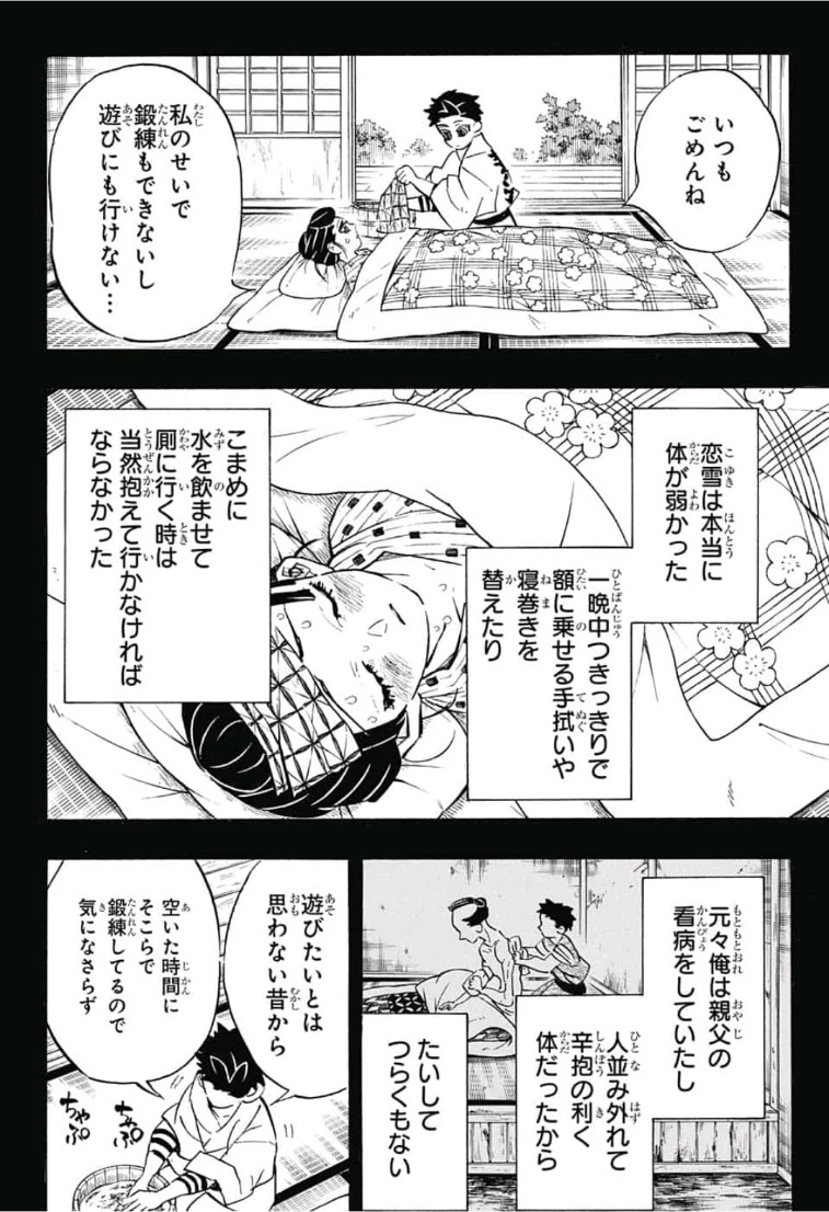 鬼滅の刃 第155話 - 2