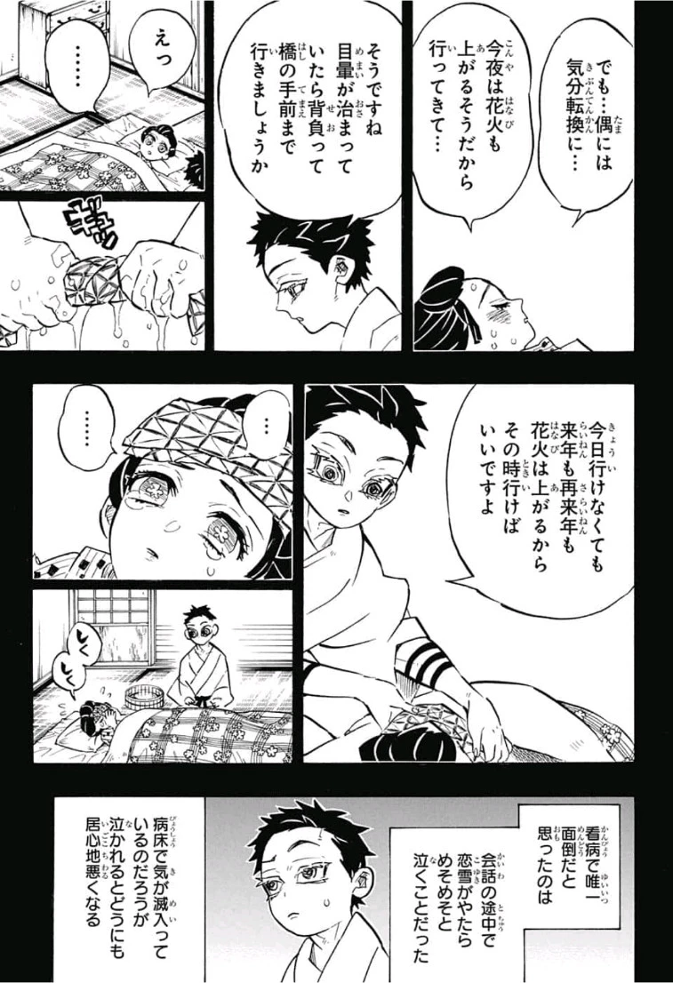 鬼滅の刃 第155話 - 3