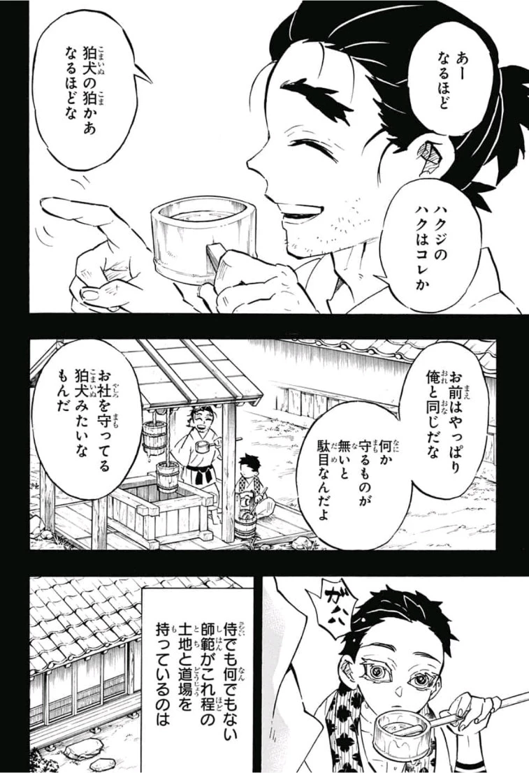 鬼滅の刃 第155話 - 4