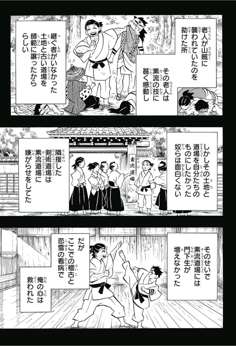 鬼滅の刃 第155話 - 5