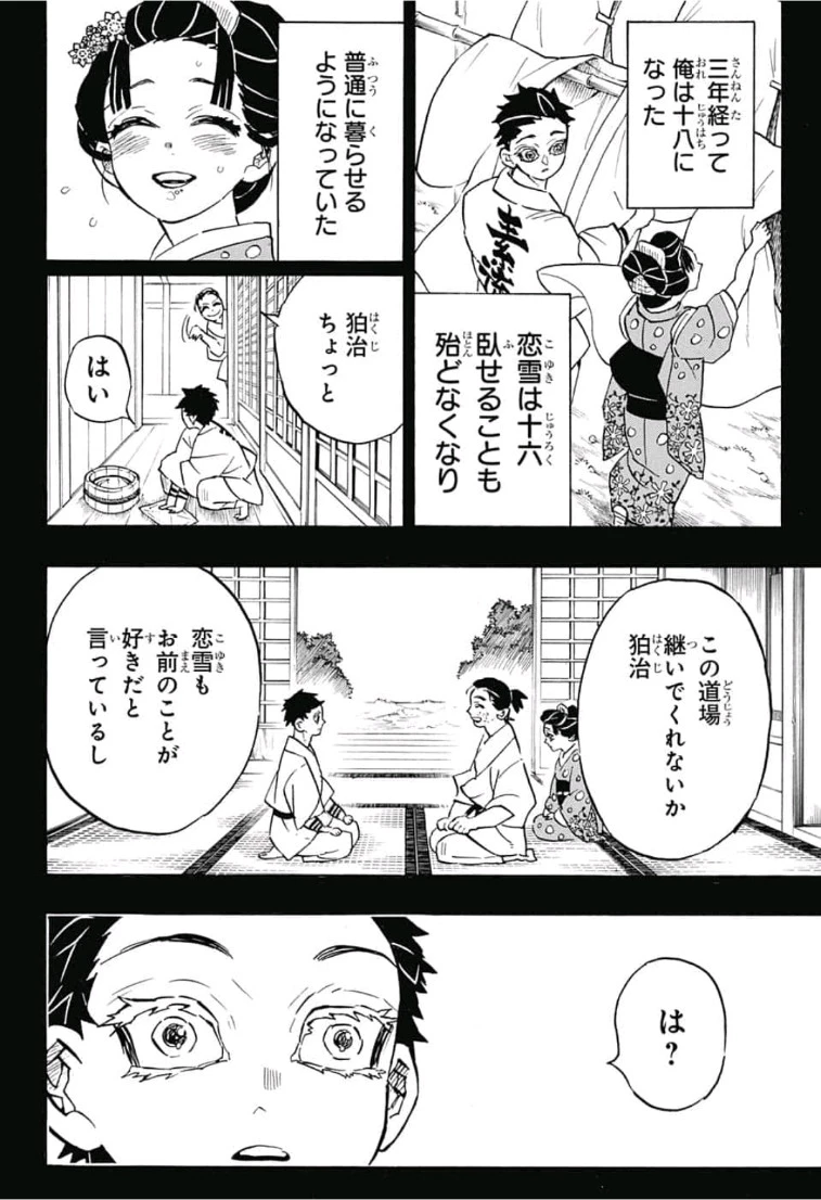 鬼滅の刃 第155話 - 6