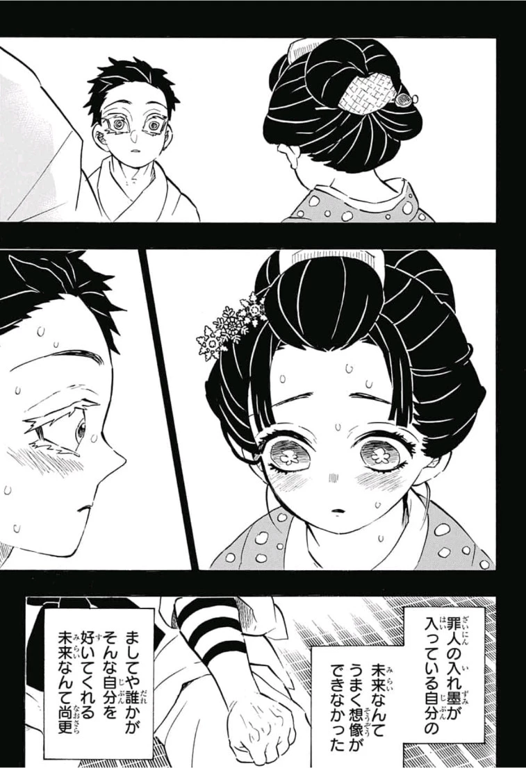 鬼滅の刃 第155話 - 7