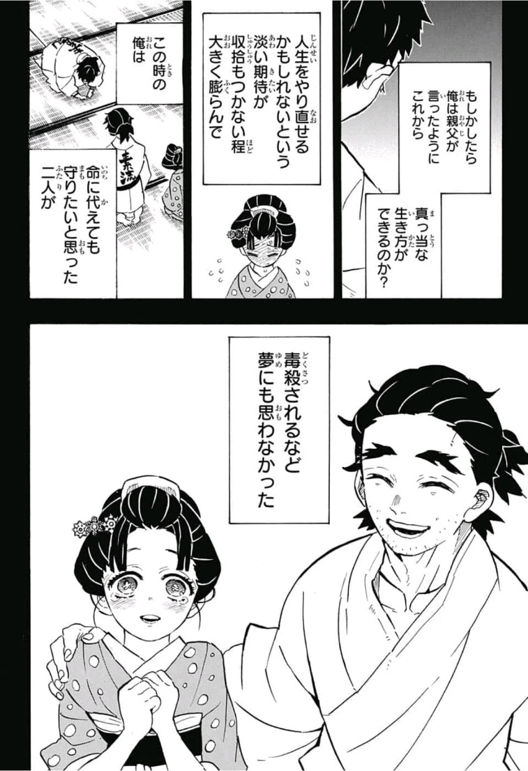 鬼滅の刃 第155話 - 8
