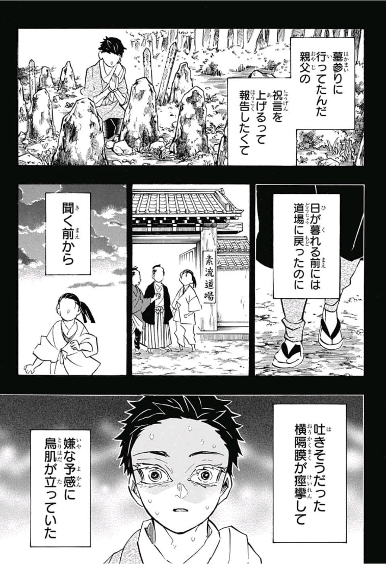 鬼滅の刃 第155話 - 9