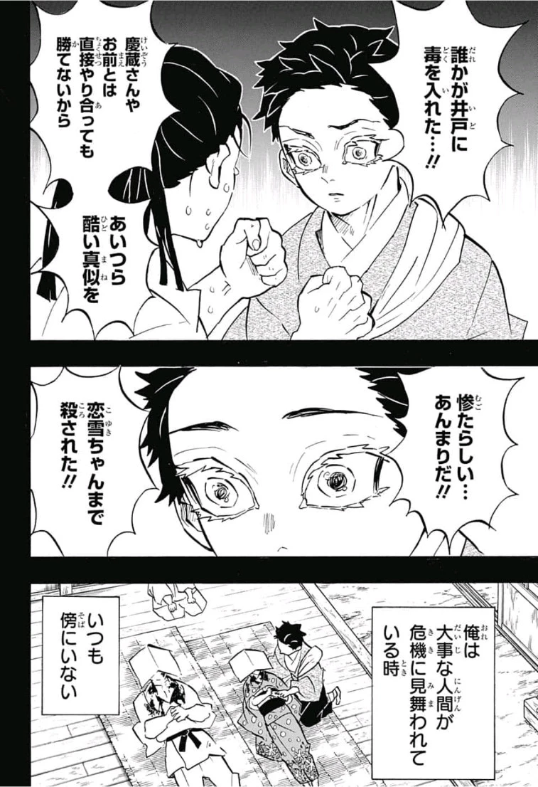 鬼滅の刃 第155話 - 10